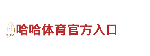 尽在华体会冠名狼堡游戏公司，畅玩精彩游戏！